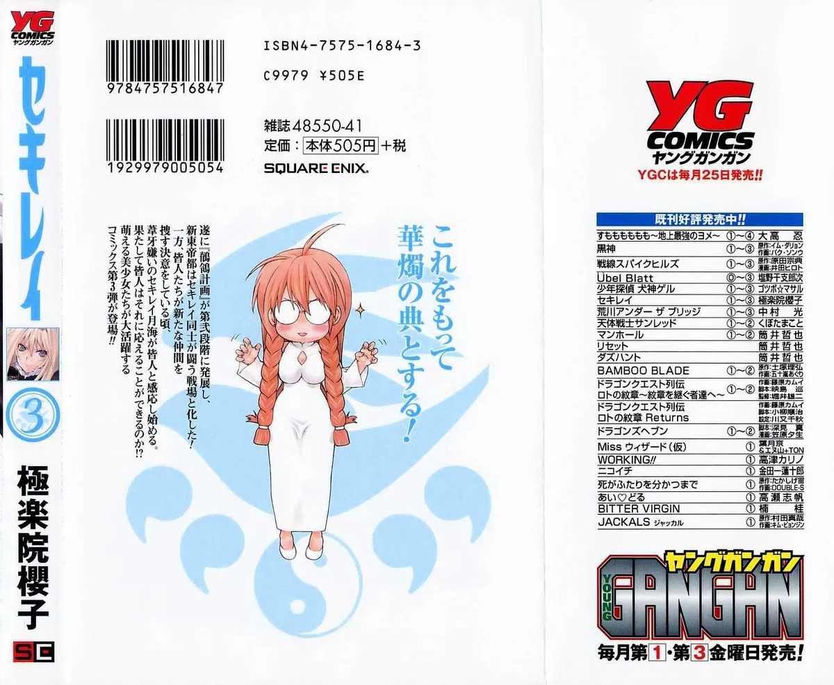 Sekirei Chapter 27 page 22 - 