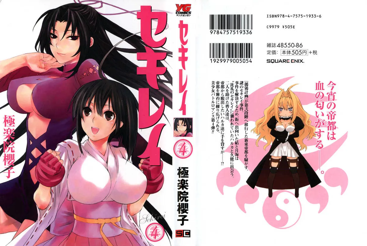 Sekirei Chapter 28 page 1 - 
