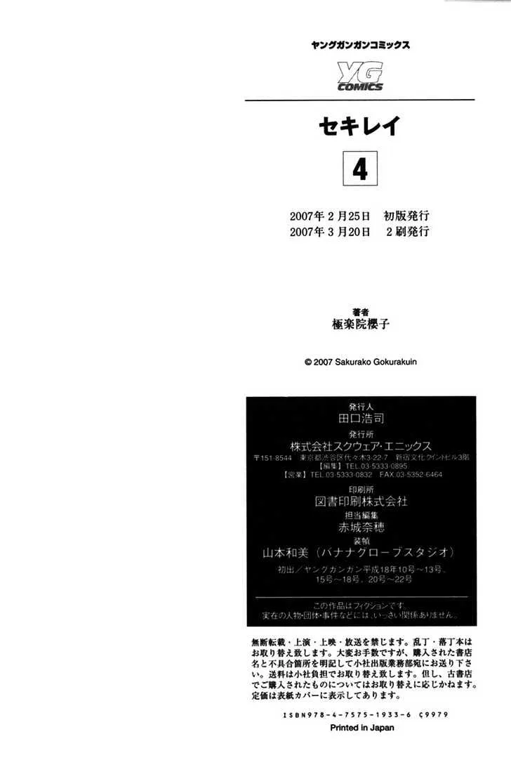 Sekirei Chapter 38 page 23 - 