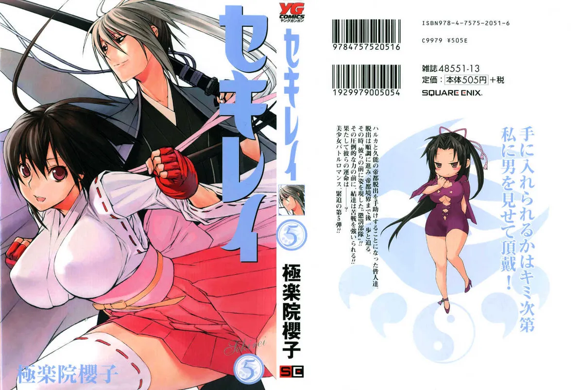 Sekirei Chapter 39 page 1 - 