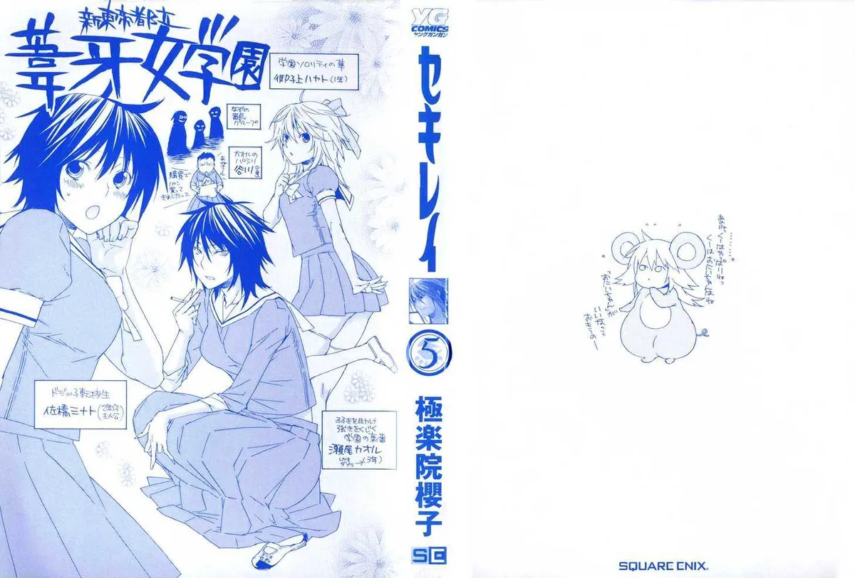 Sekirei Chapter 39 page 3 - 