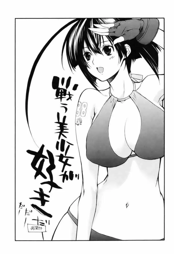 Sekirei Chapter 5 page 21 - 