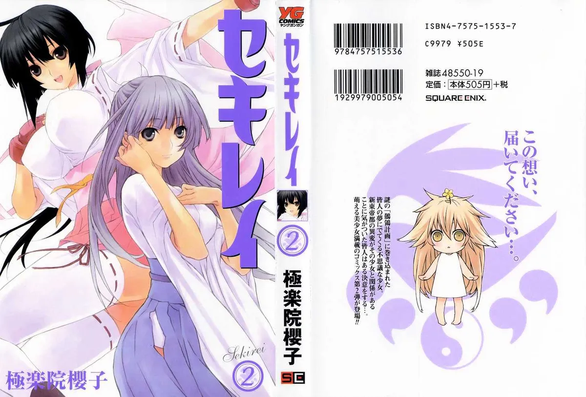 Sekirei Chapter 6 page 1 - 