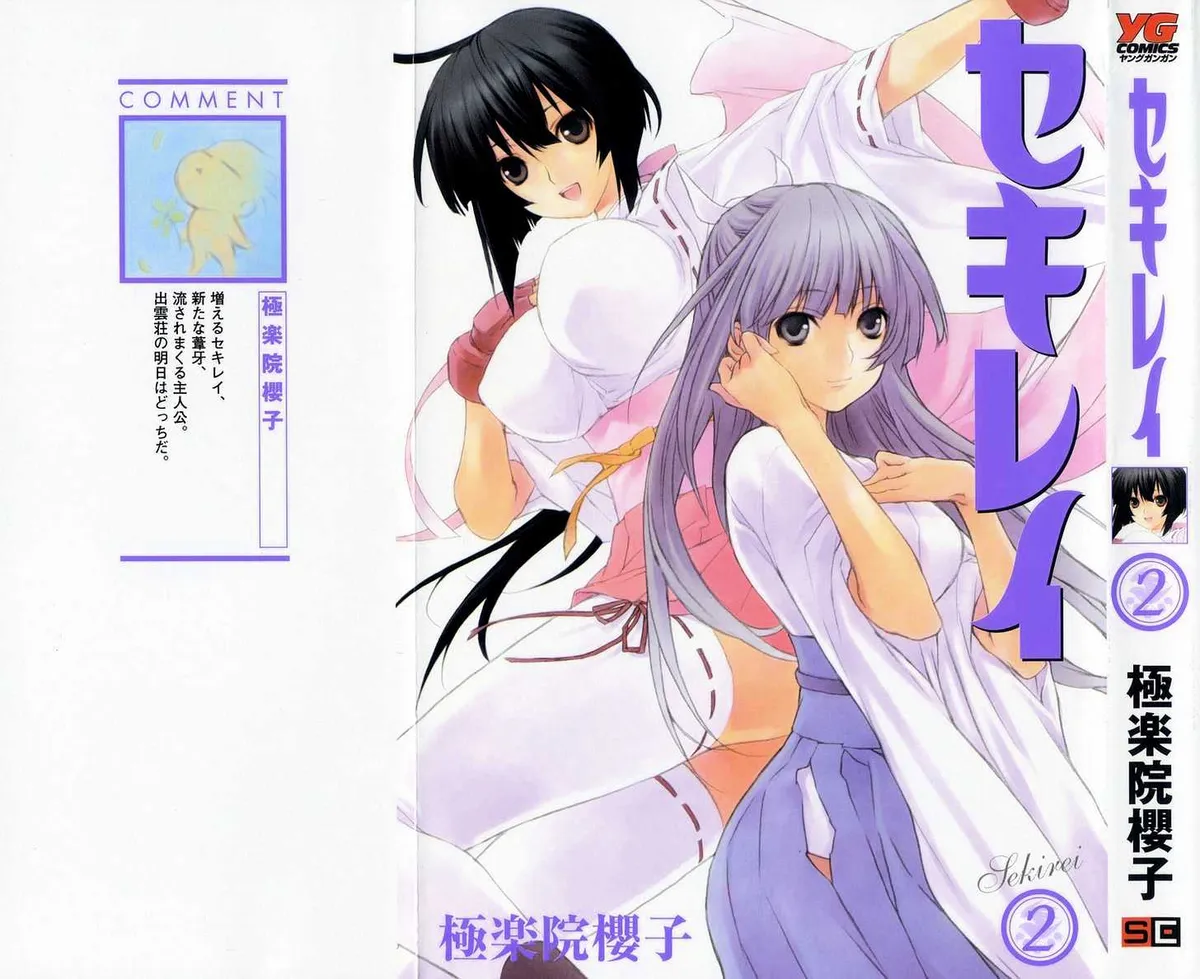 Sekirei Chapter 6 page 2 - 