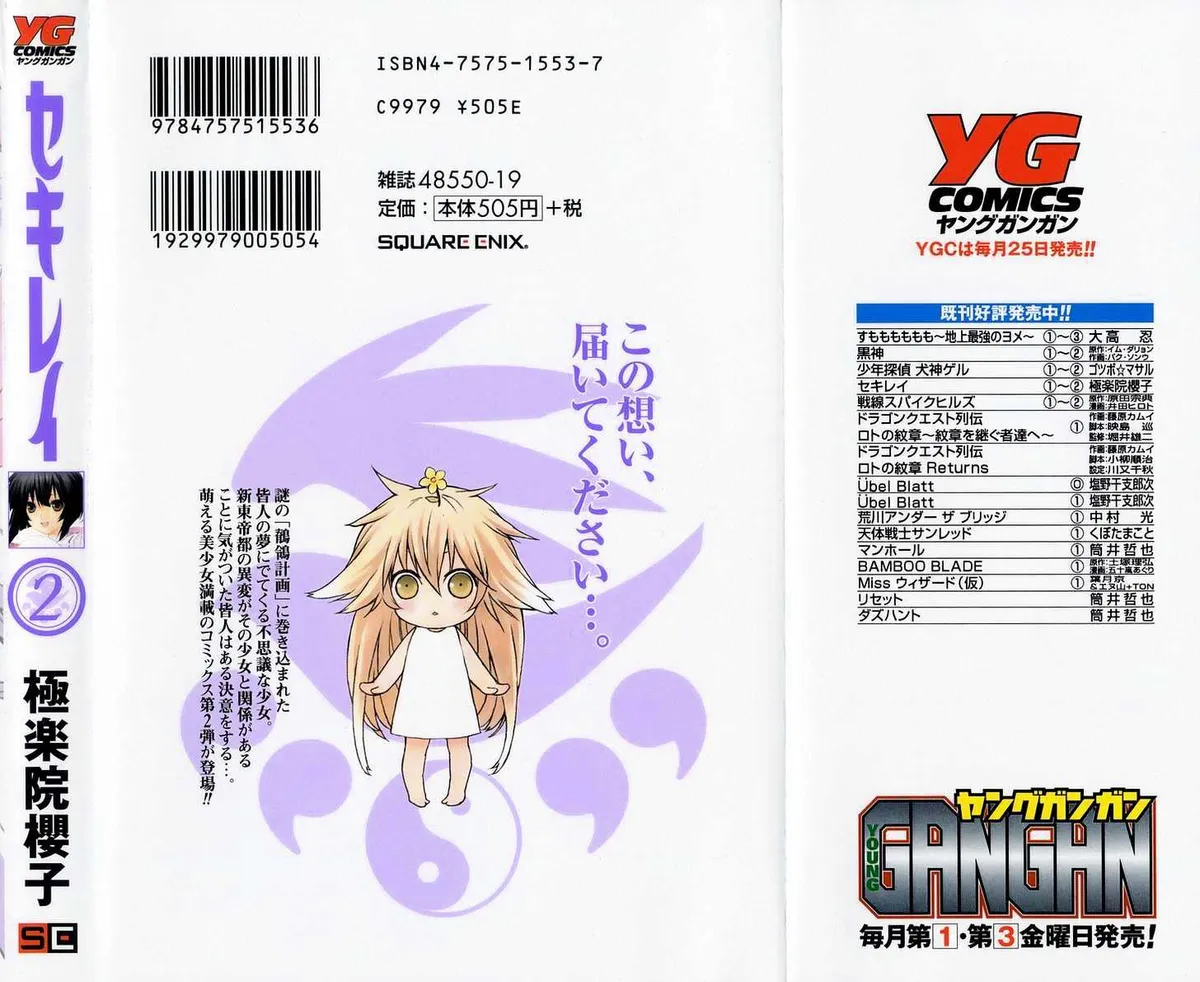 Sekirei Chapter 6 page 30 - 