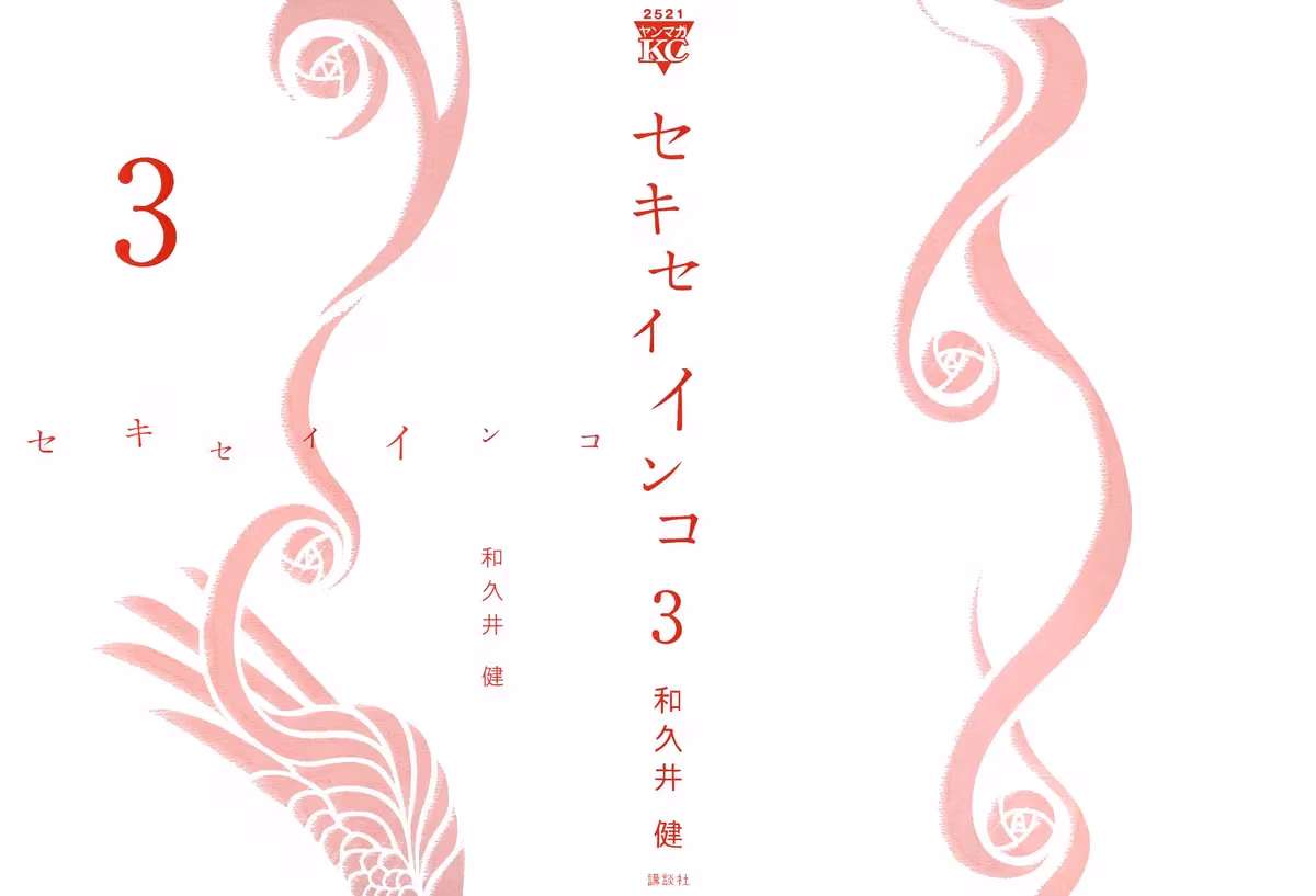 Sekisei Inko Chapter 19 page 3 - 
