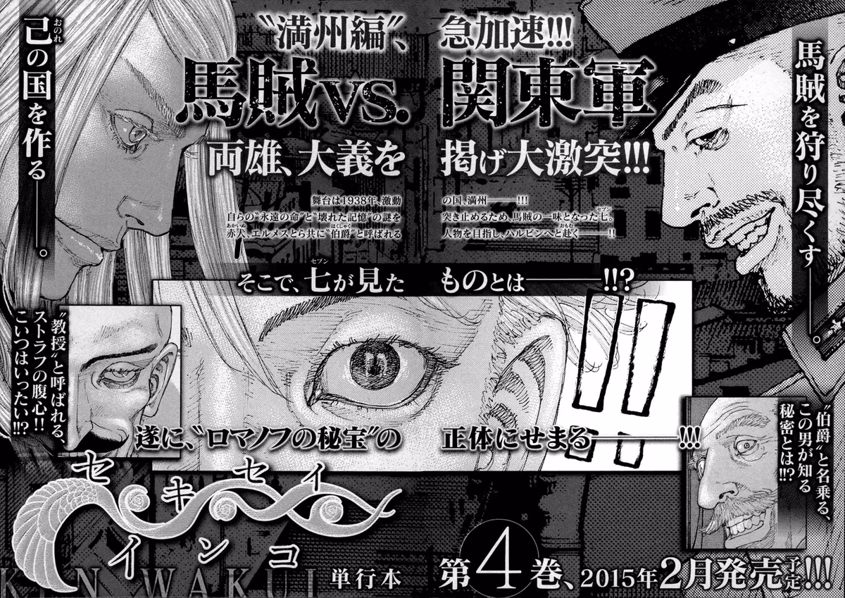 Sekisei Inko Chapter 28 page 21 - 