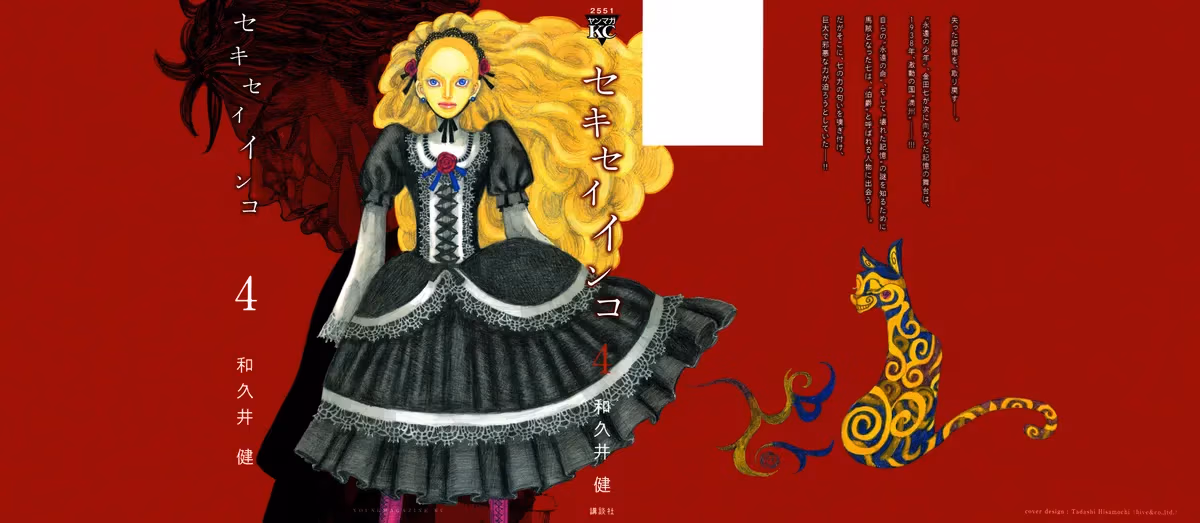 Sekisei Inko Chapter 29 page 2 - 