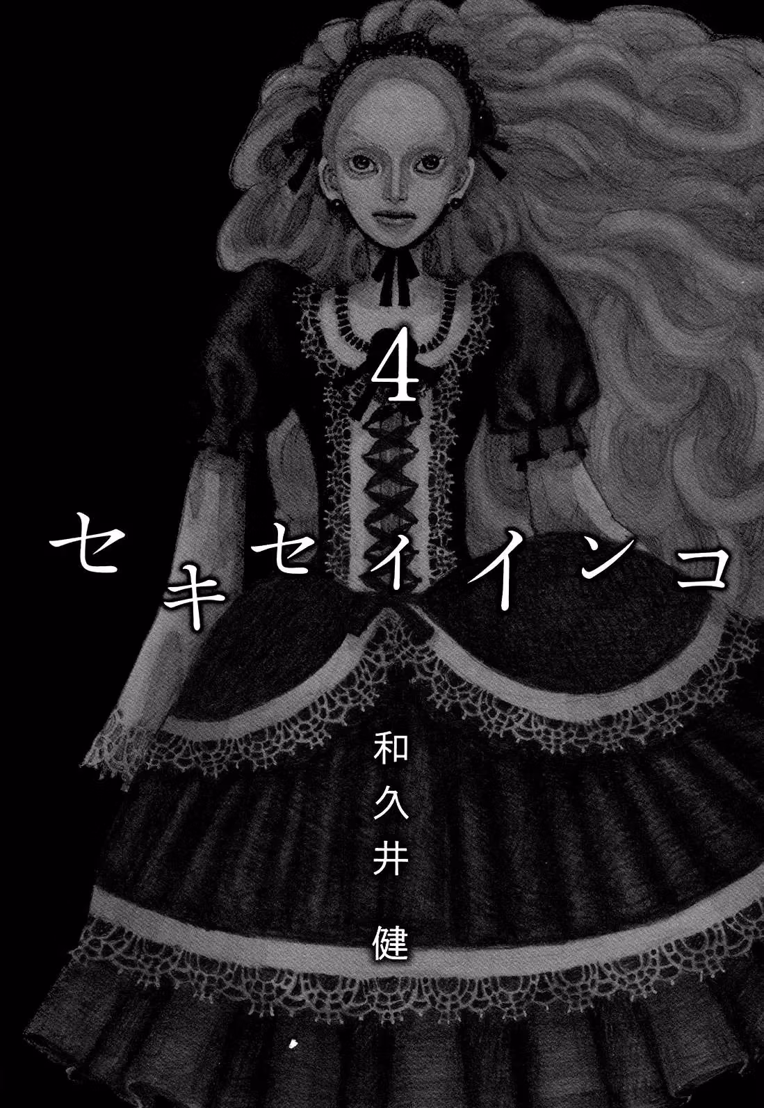 Sekisei Inko Chapter 29 page 4 - 
