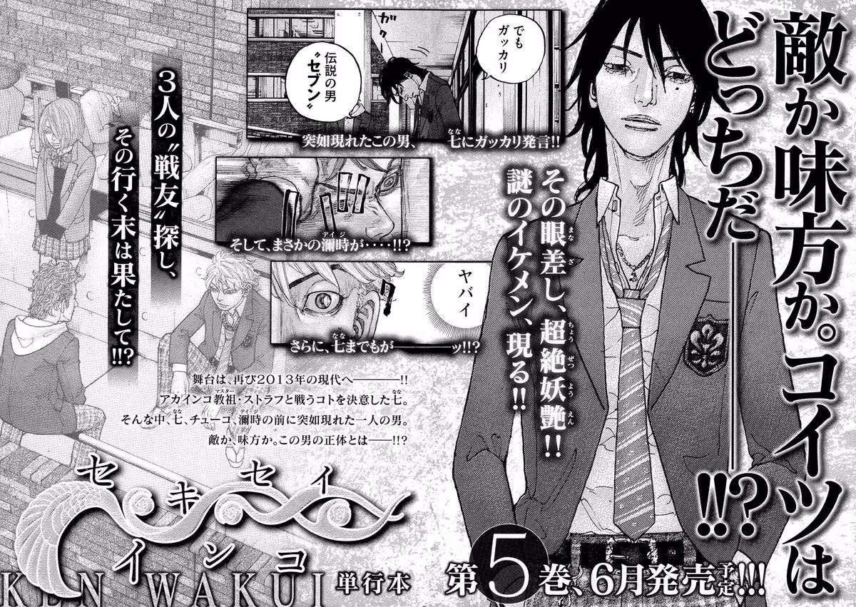 Sekisei Inko Chapter 38 page 23 - 