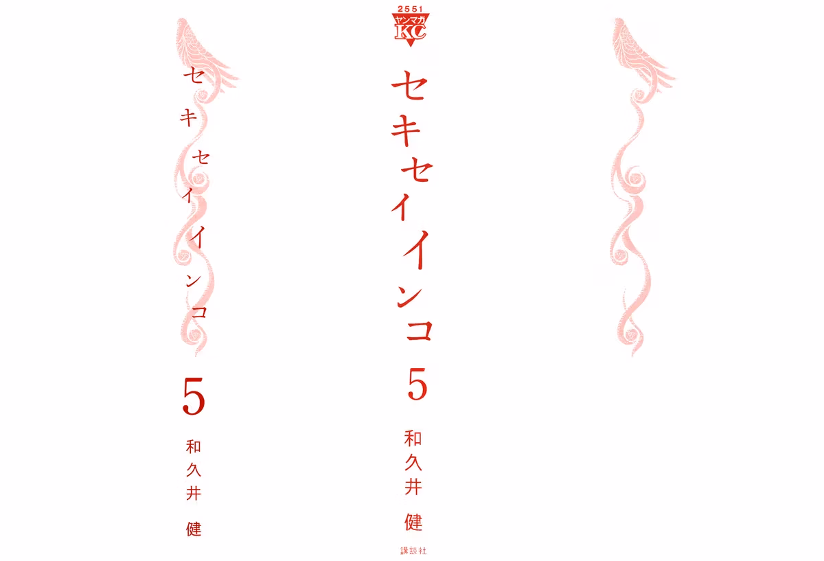 Sekisei Inko Chapter 39 page 3 - 