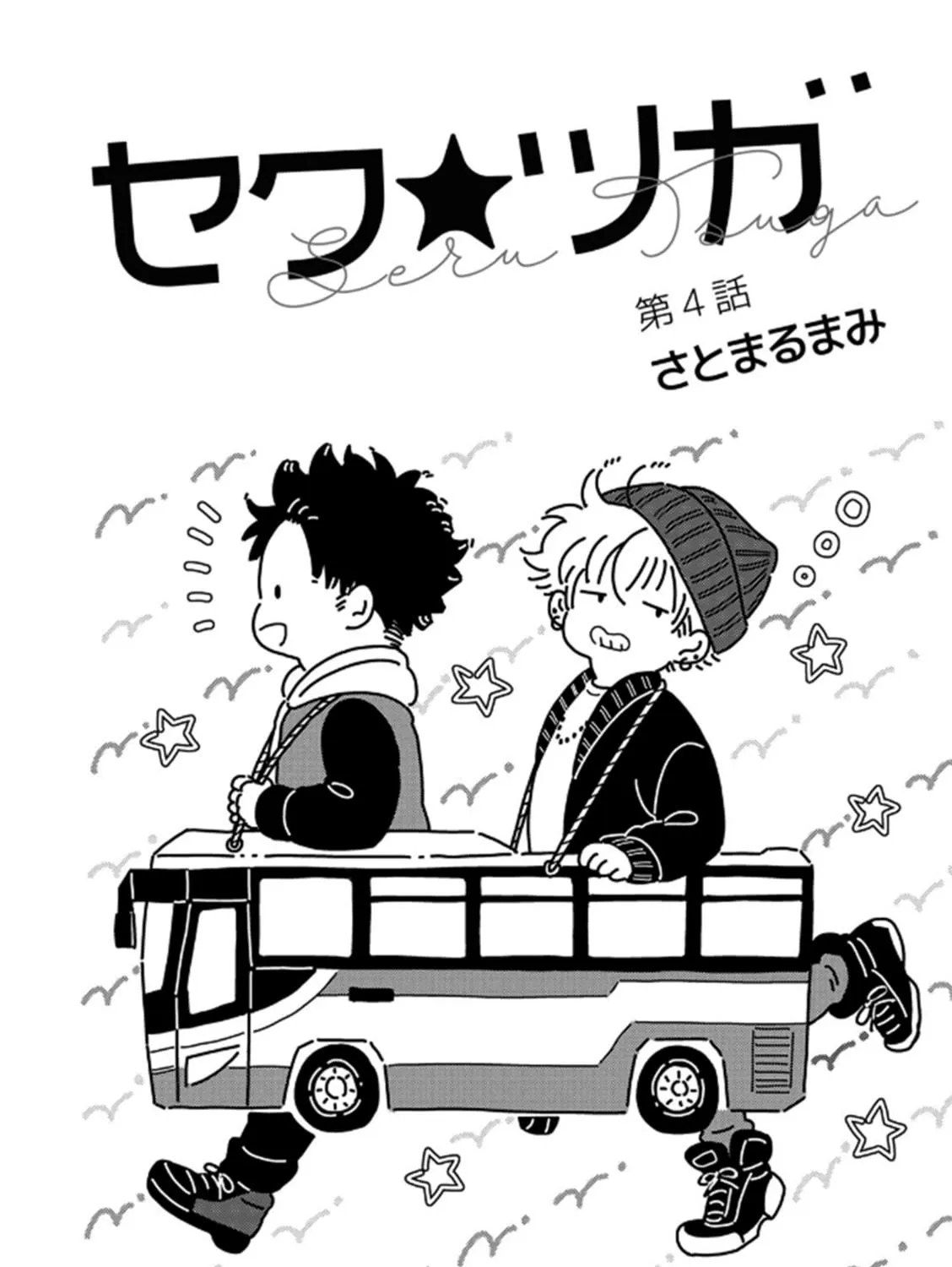Seku Tsuga Chapter 4 page 7 - 