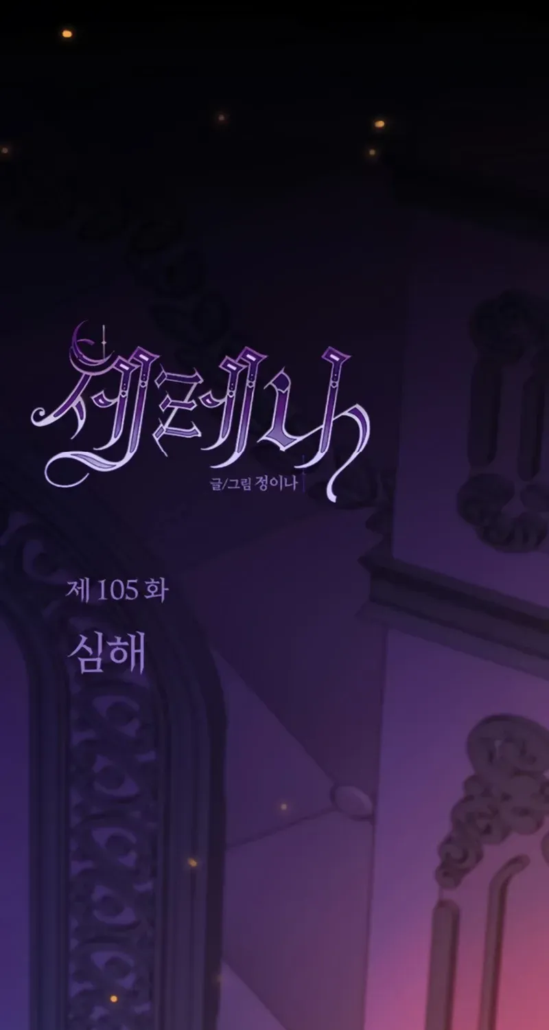 Selena Chapter 105 page 16 - 