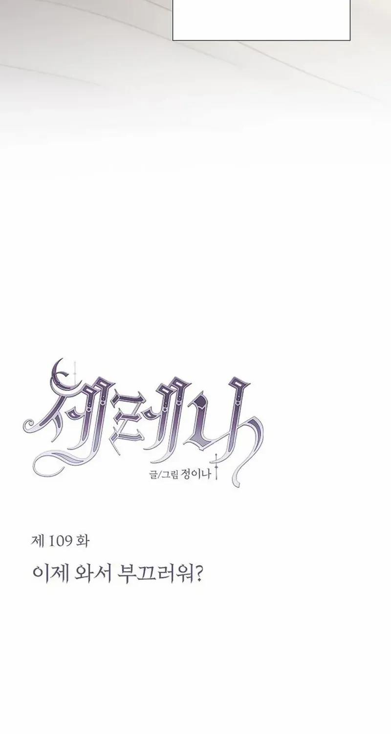 Selena Chapter 109 page 25 - 