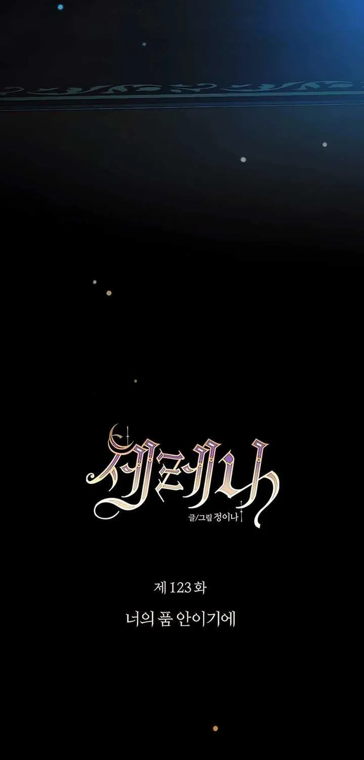 Selena Chapter 123 page 21 - 