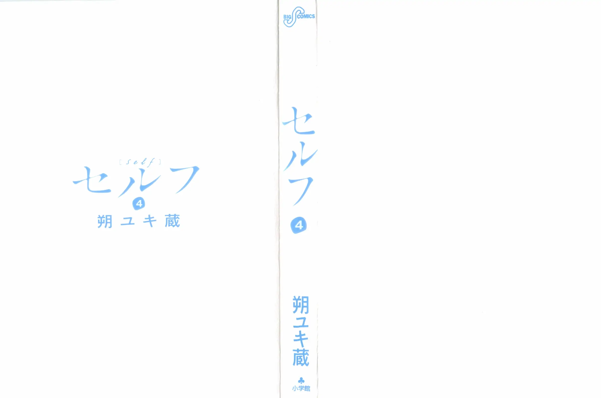 Self Chapter 33 page 3 - 