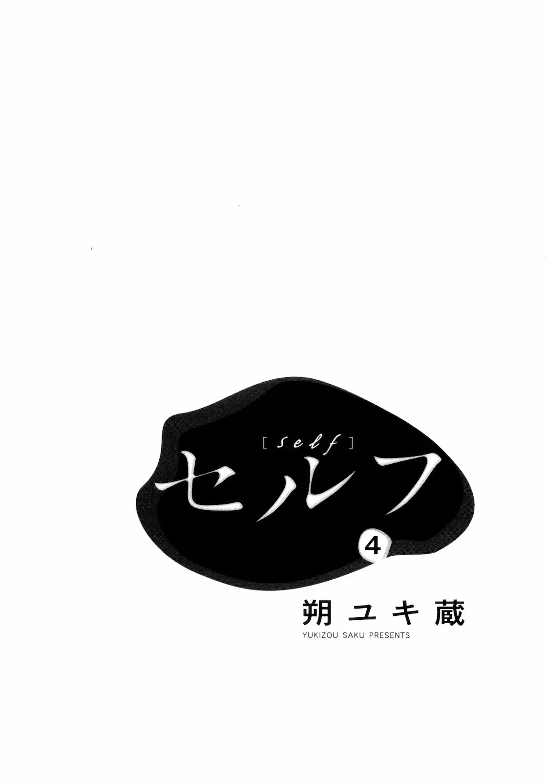 Self Chapter 33 page 4 - 