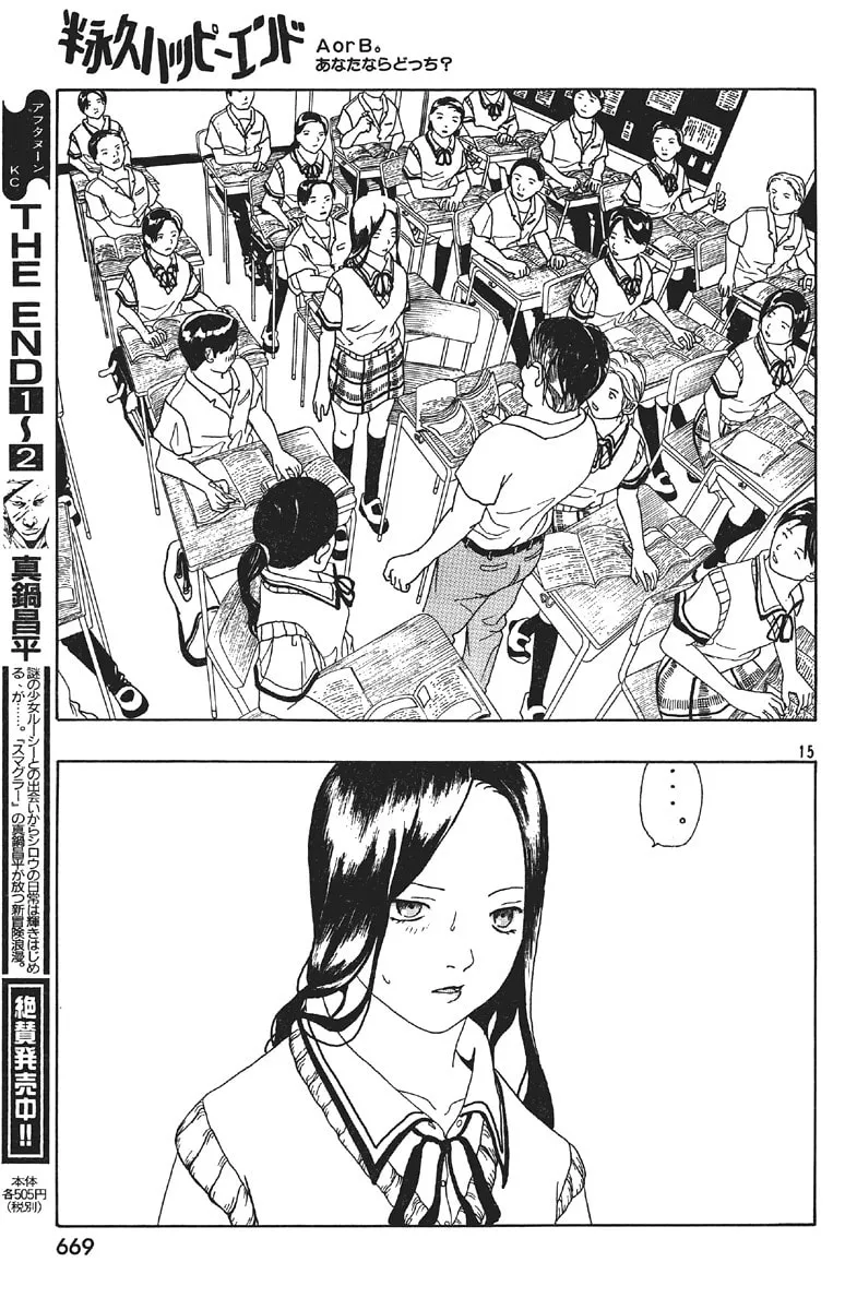 Semi-Eternal Happy End Chapter 0 page 15 - 