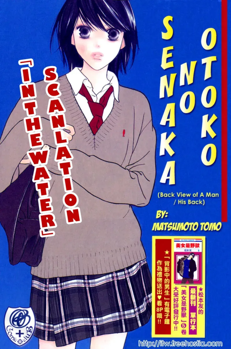 Senaka no Otoko Chapter 1 page 1 - 