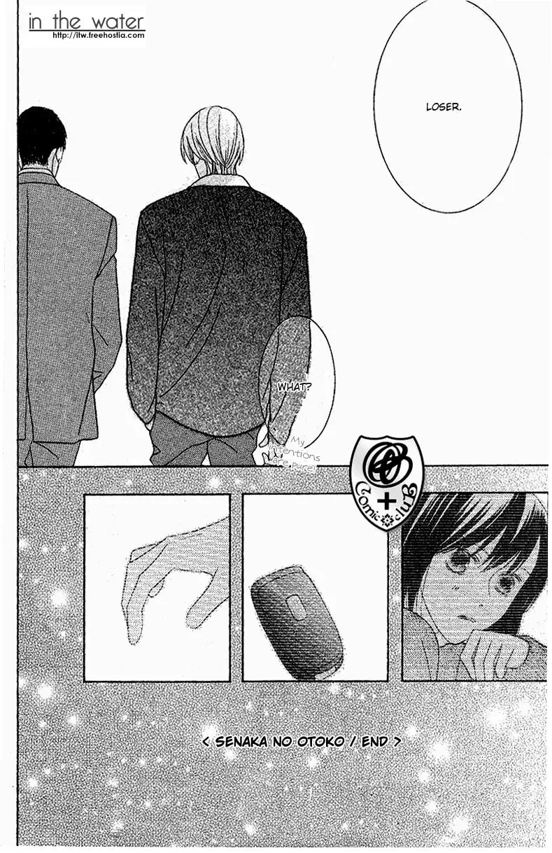 Senaka no Otoko Chapter 1 page 33 - 