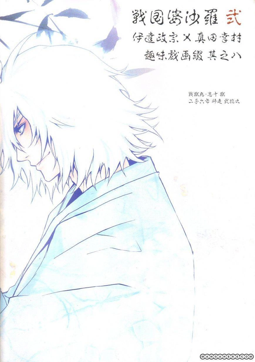 Sengoku Basara - Shirayuki (Doujinshi) Chapter 1 page 24 - 