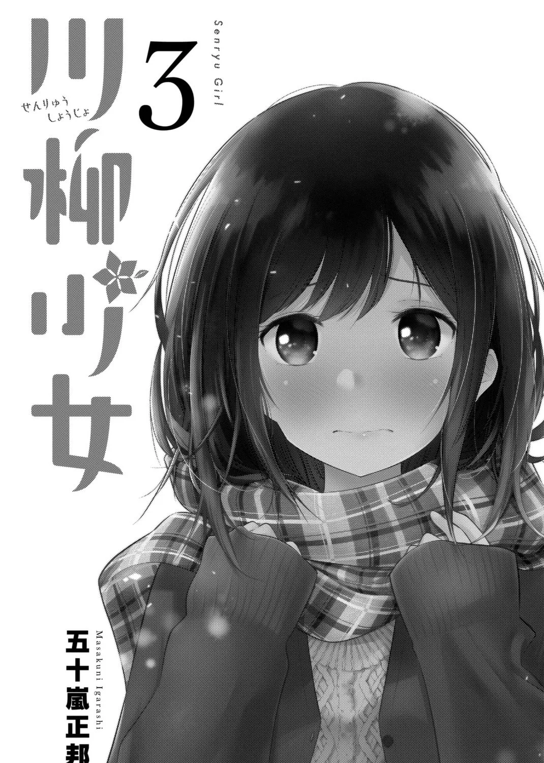 Senryuu Shoujo Chapter 37 page 5 - 