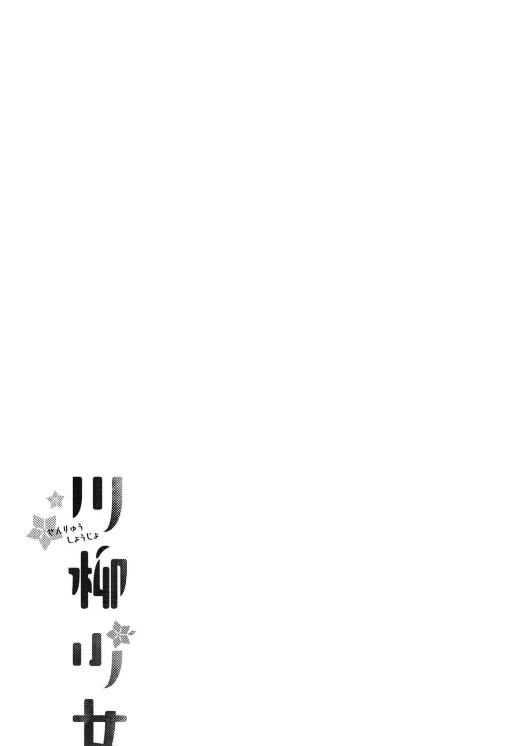 Senryuu Shoujo Chapter 39 page 18 - 
