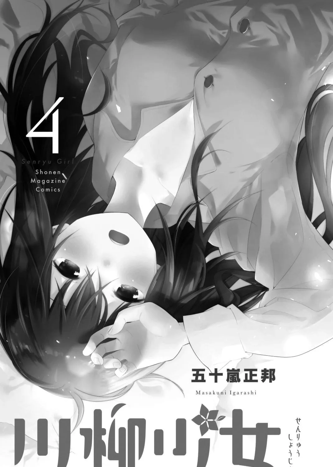 Senryuu Shoujo Chapter 52 page 4 - 
