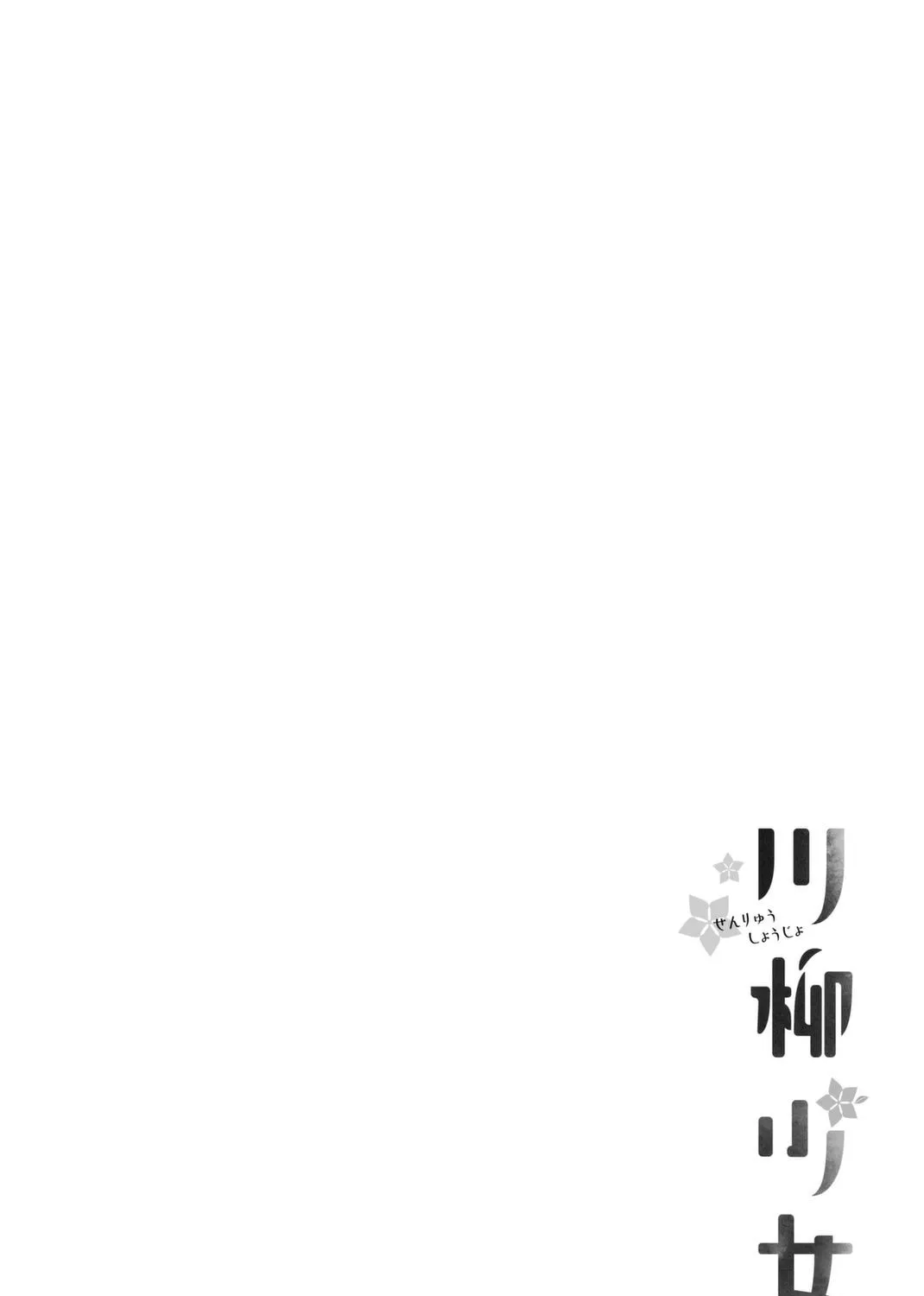 Senryuu Shoujo Chapter 56 page 20 - 