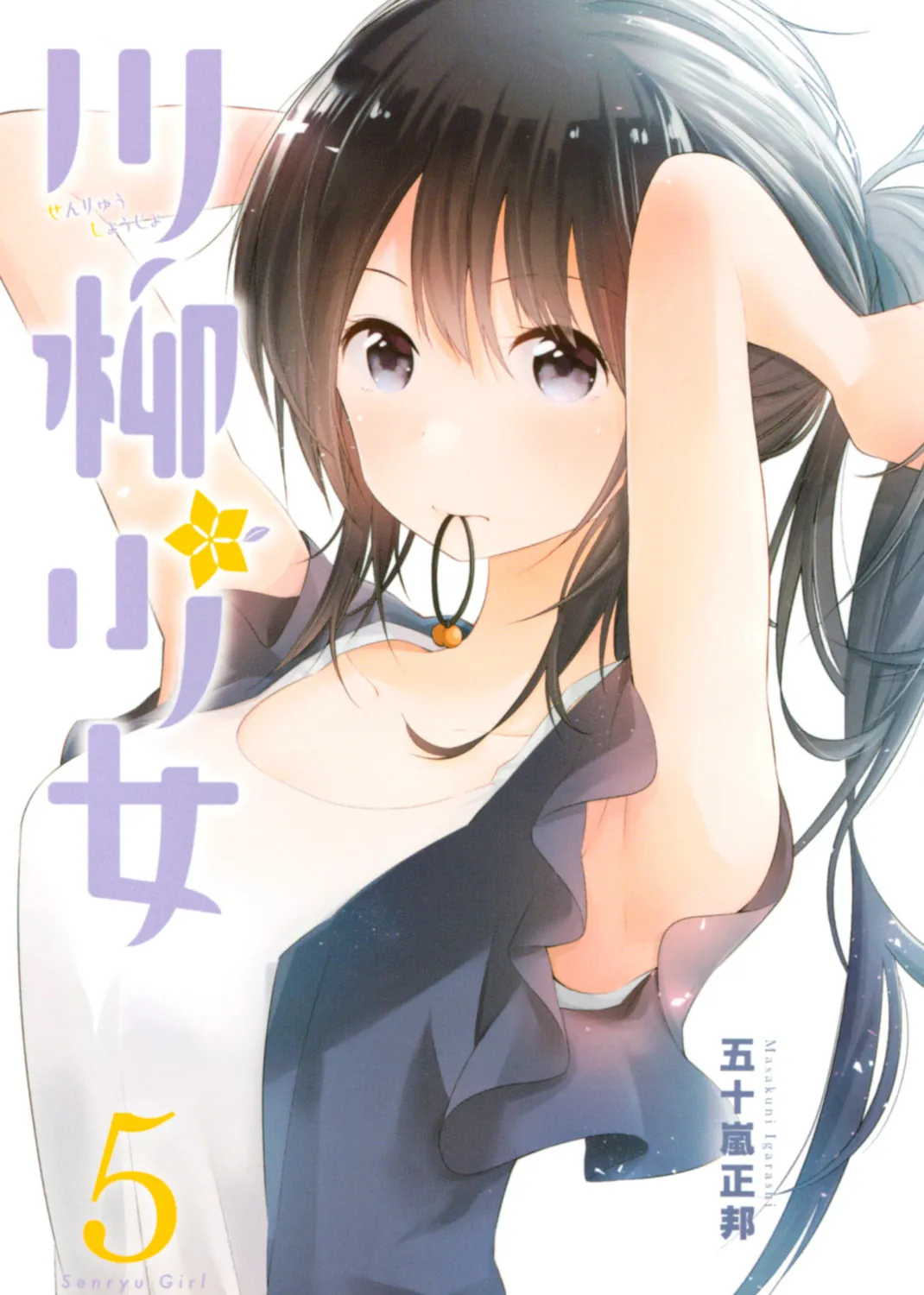 Senryuu Shoujo Chapter 67 page 1 - 