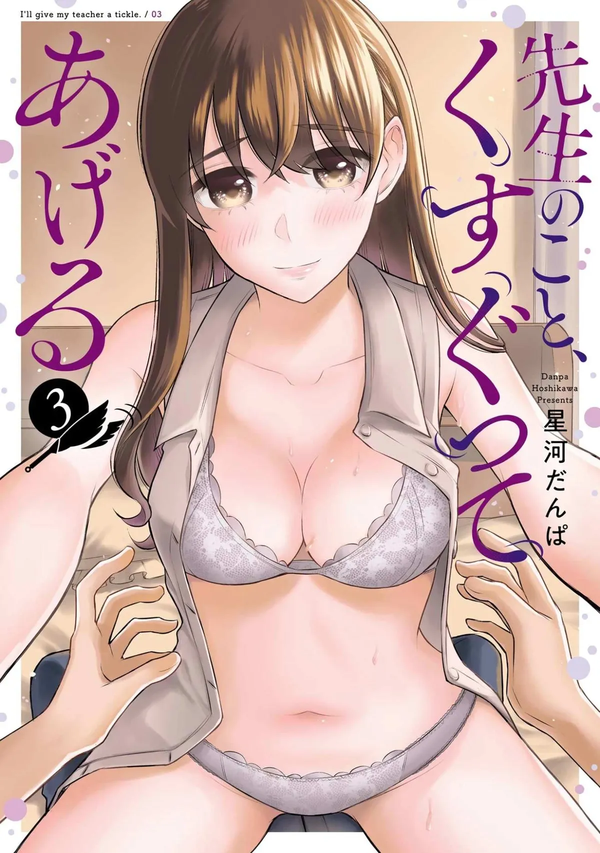 Sensei No Koto, Kusugutte Ageru Chapter 20.5 page 1 - 