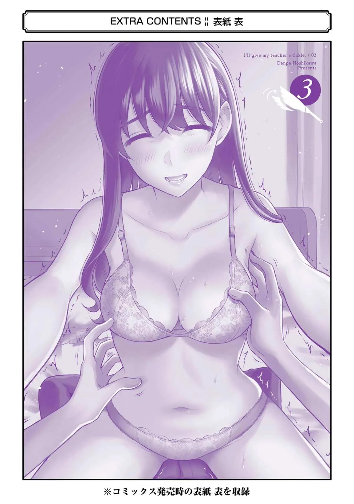 Sensei No Koto, Kusugutte Ageru Chapter 20.5 page 23 - 