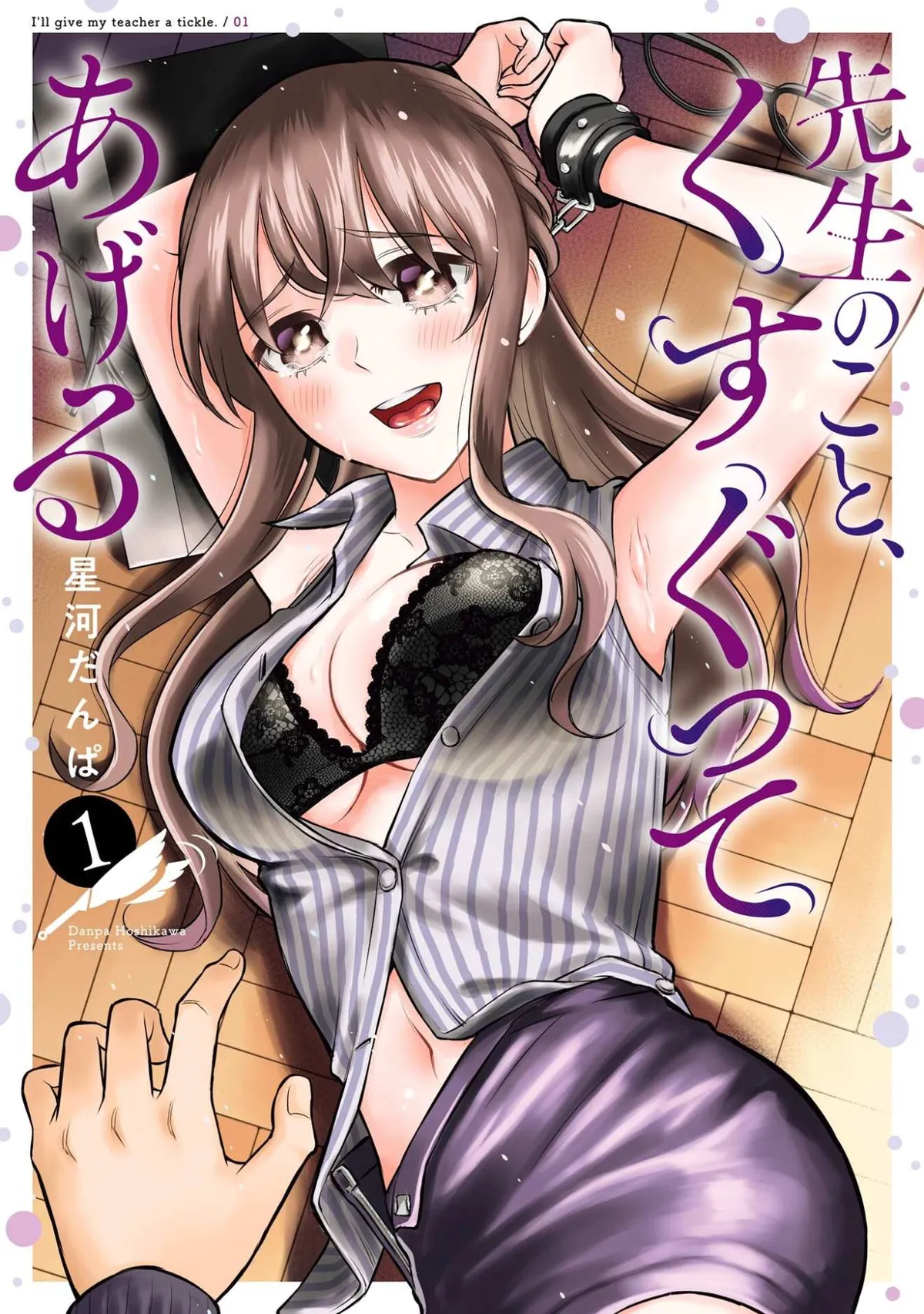 Sensei No Koto, Kusugutte Ageru Chapter 8.5 page 1 - 