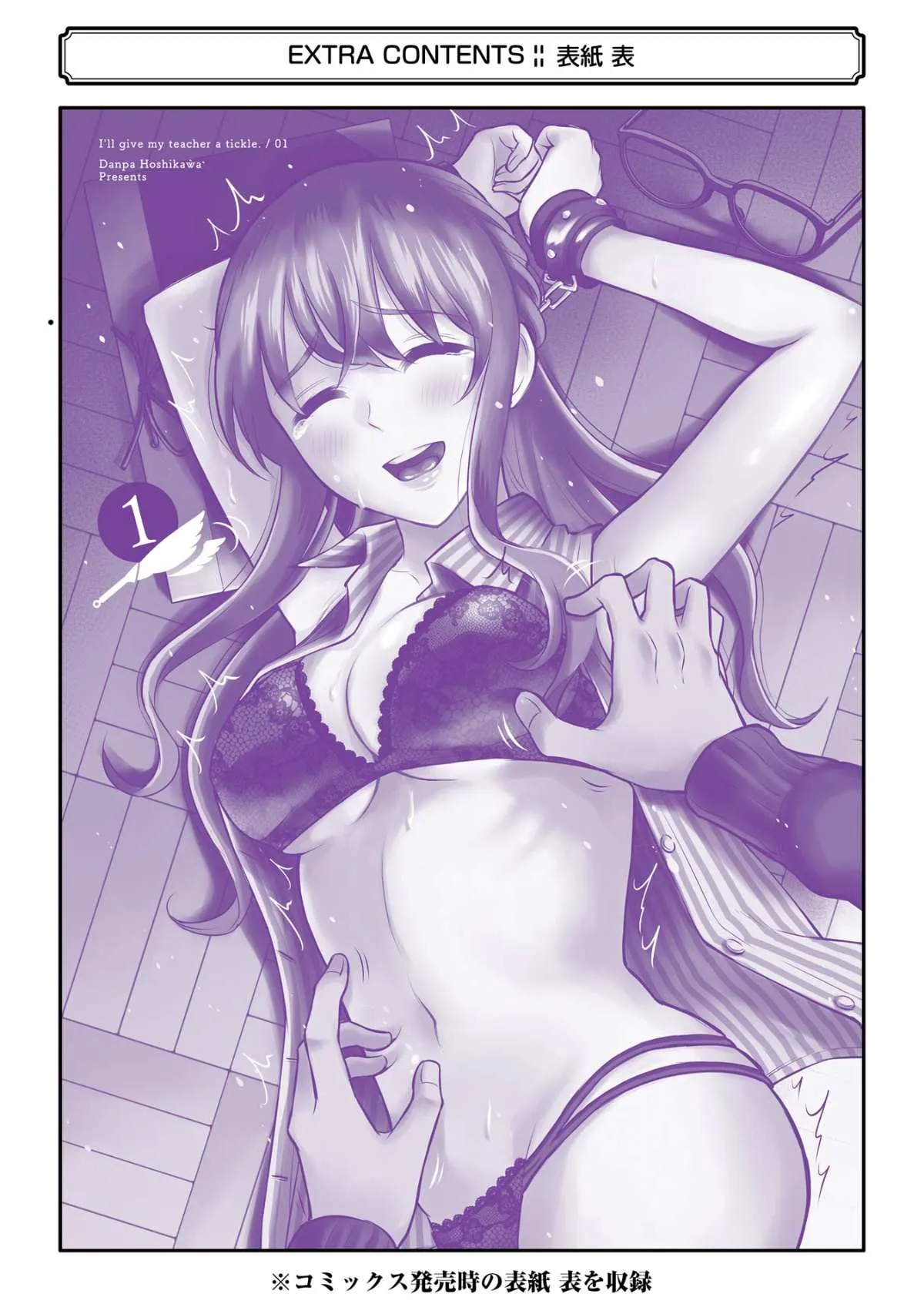 Sensei No Koto, Kusugutte Ageru Chapter 8.5 page 15 - 