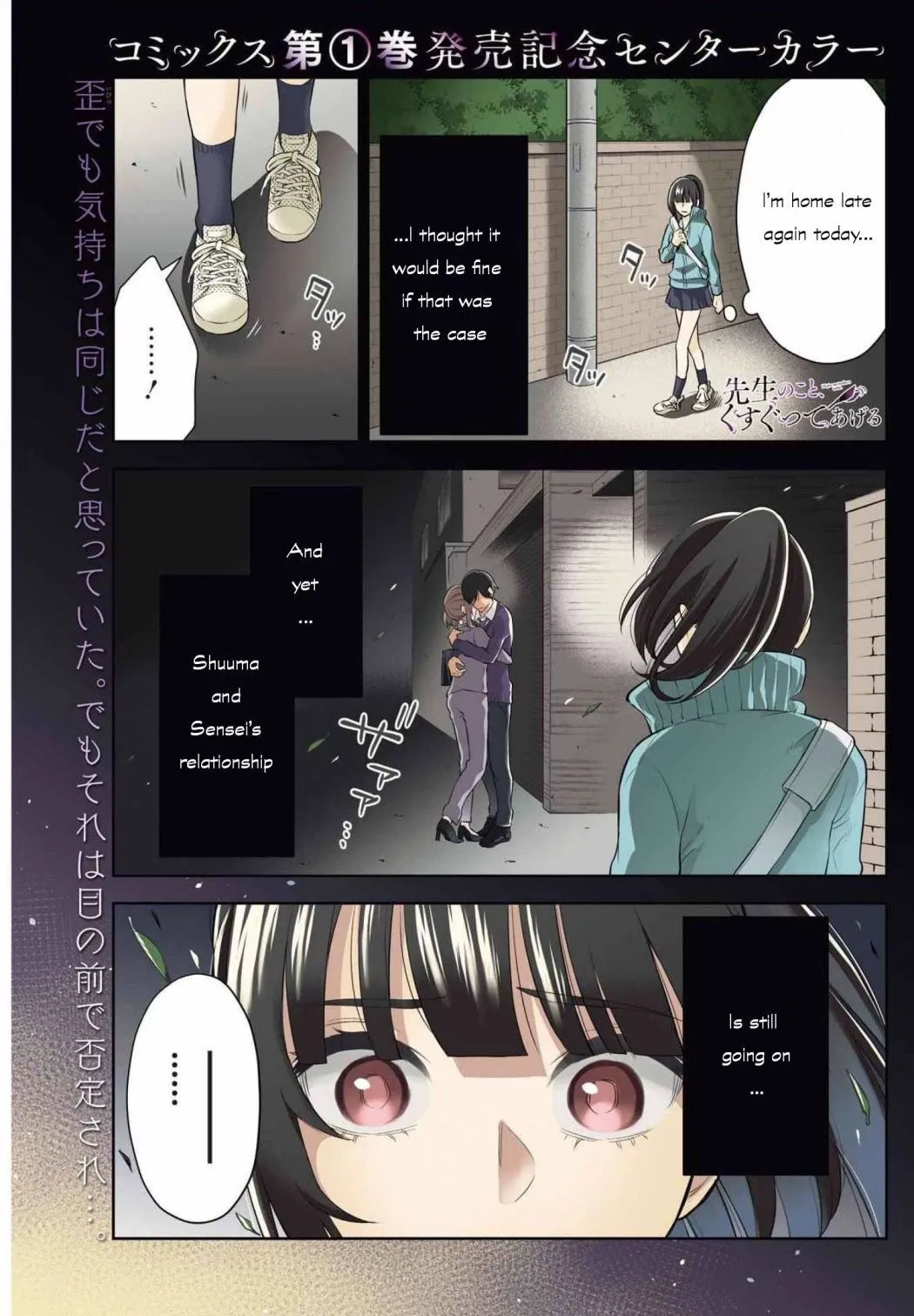 Sensei No Koto, Kusugutte Ageru Chapter 9 page 1 - 