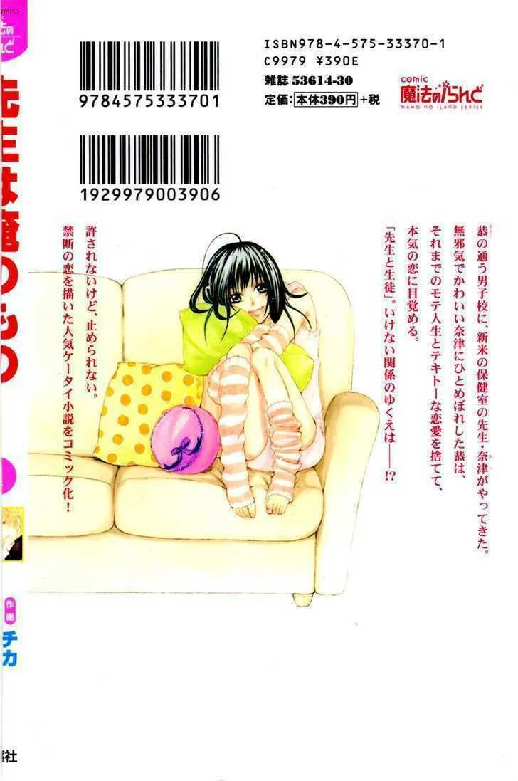 Sensei wa Ore no Mono Chapter 1 page 1 - 