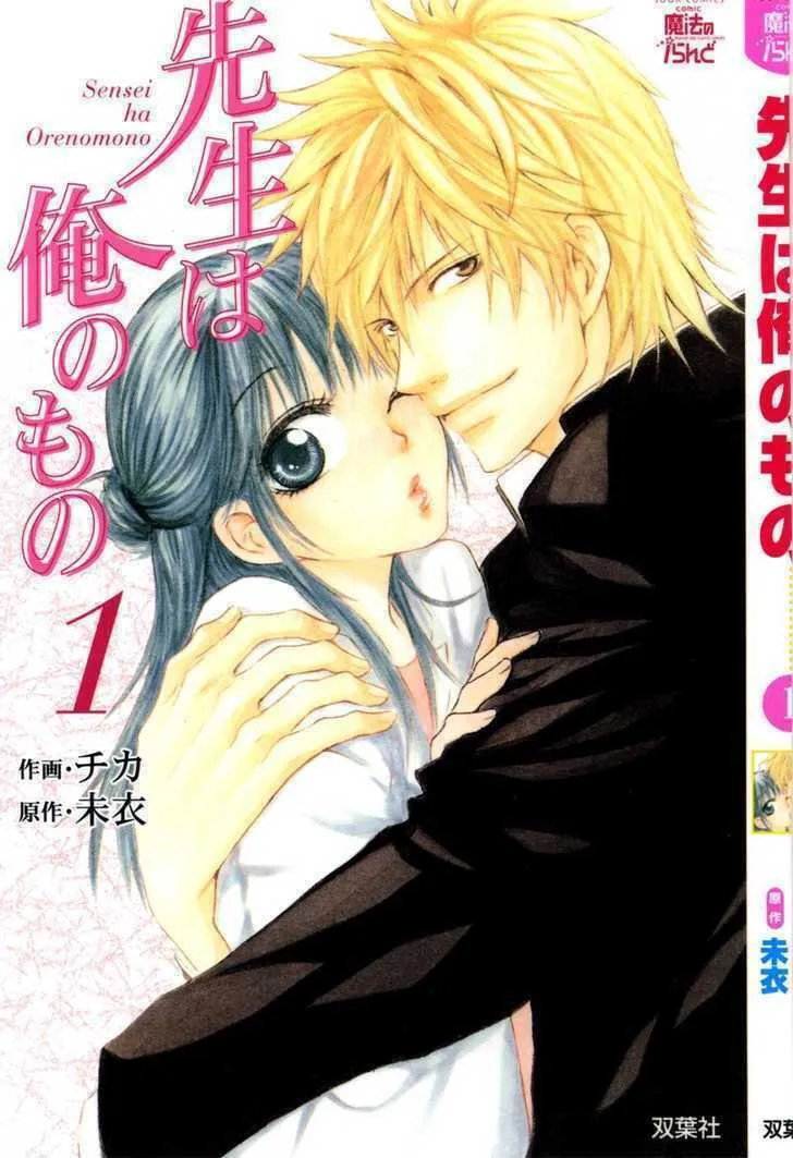 Sensei wa Ore no Mono Chapter 1 page 2 - 