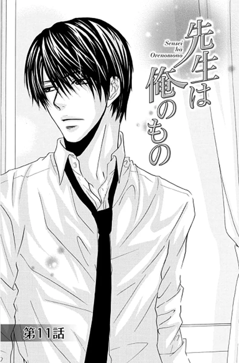 Sensei wa Ore no Mono Chapter 11 page 1 - 