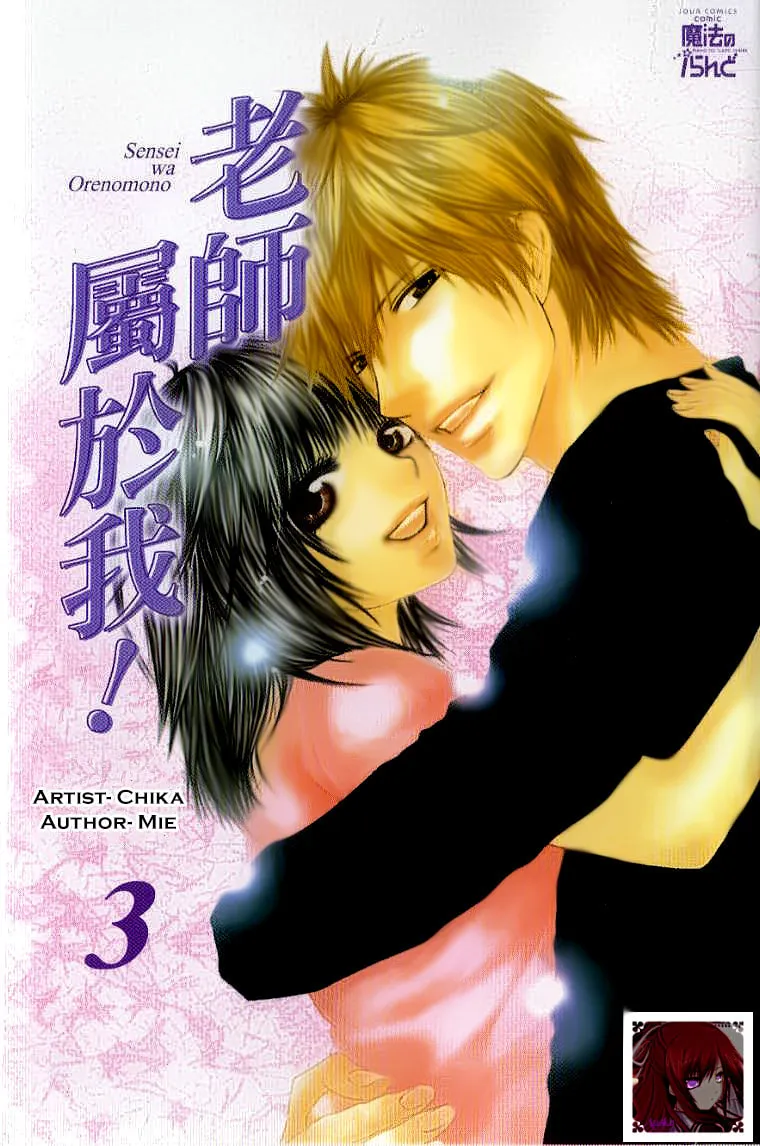 Sensei wa Ore no Mono Chapter 13 page 1 - 