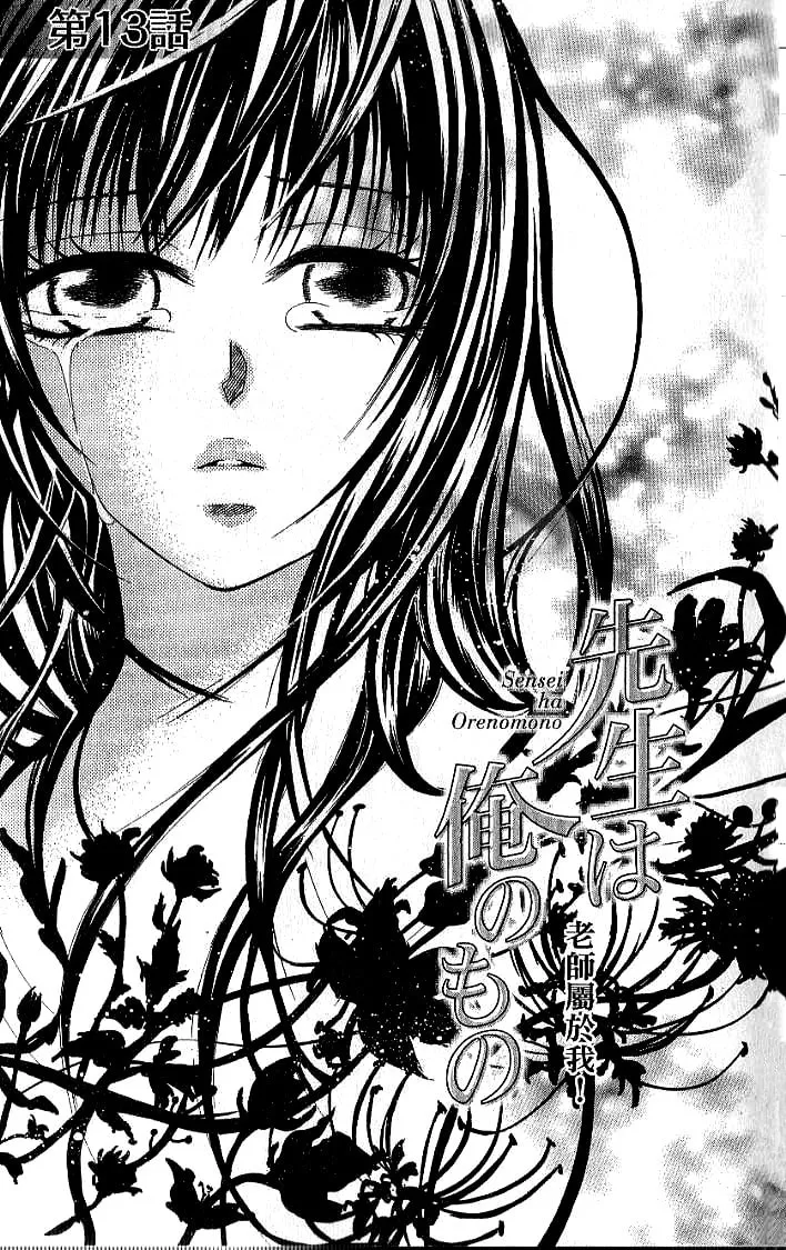 Sensei wa Ore no Mono Chapter 13 page 4 - 