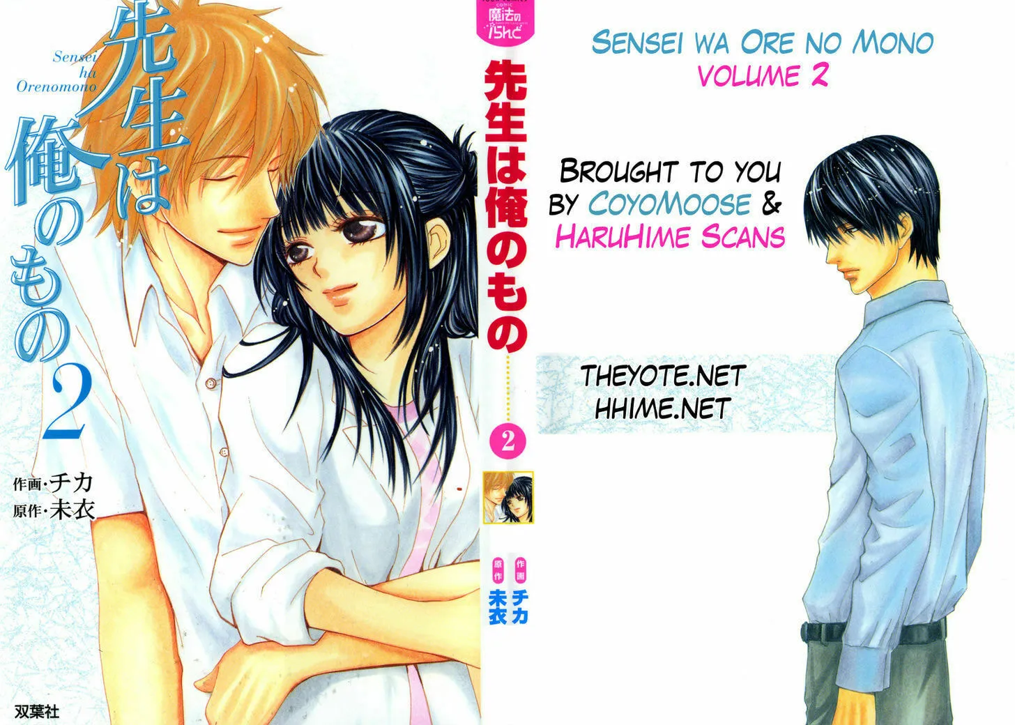 Sensei wa Ore no Mono Chapter 7 page 2 - 