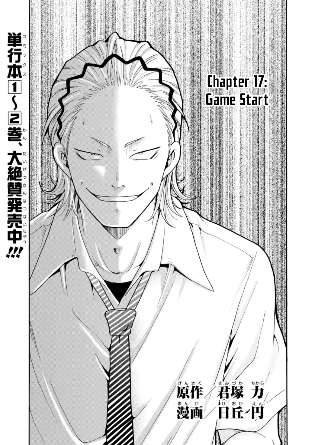 Sensei, We Didn't Kill Anyone. Chapter 17 page 1 - 