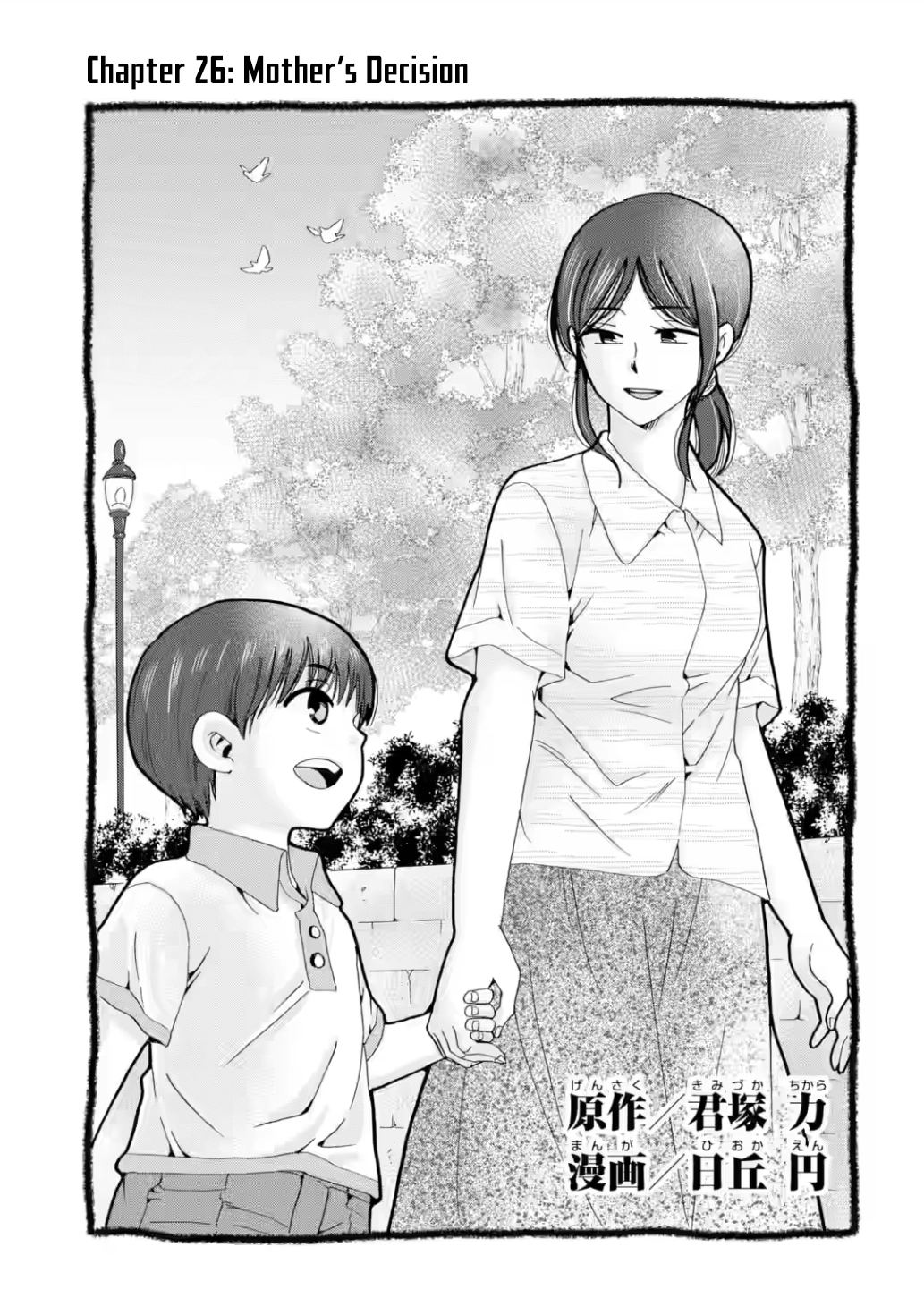 Sensei, We Didn't Kill Anyone. Chapter 26 page 1 - 