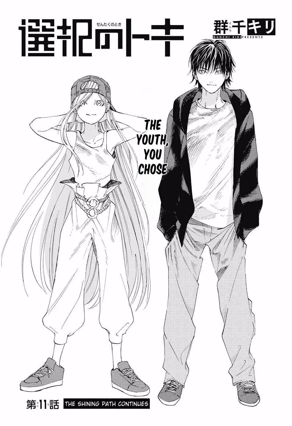 Sentaku no Toki Chapter 11 page 3 - 