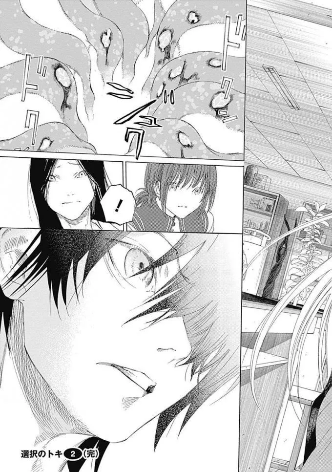 Sentaku no Toki Chapter 7 page 47 - 