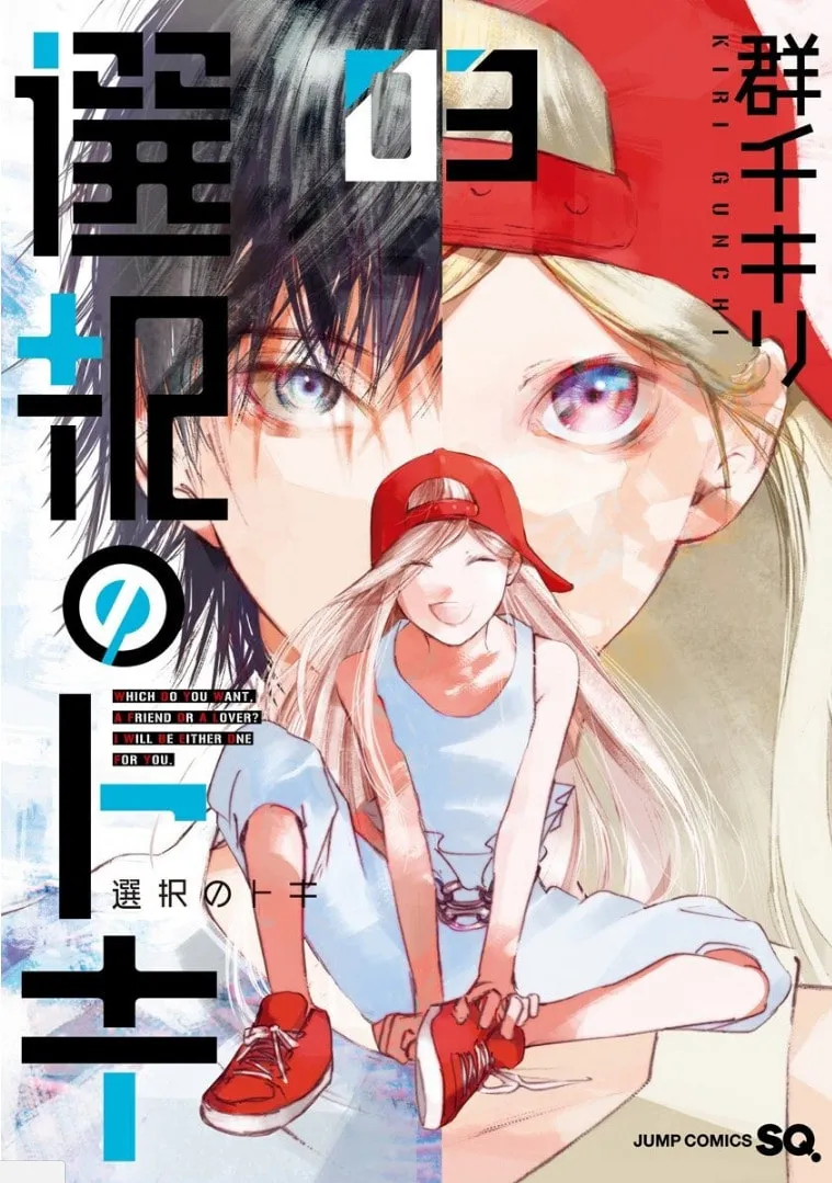 Sentaku no Toki Chapter 8 page 3 - 