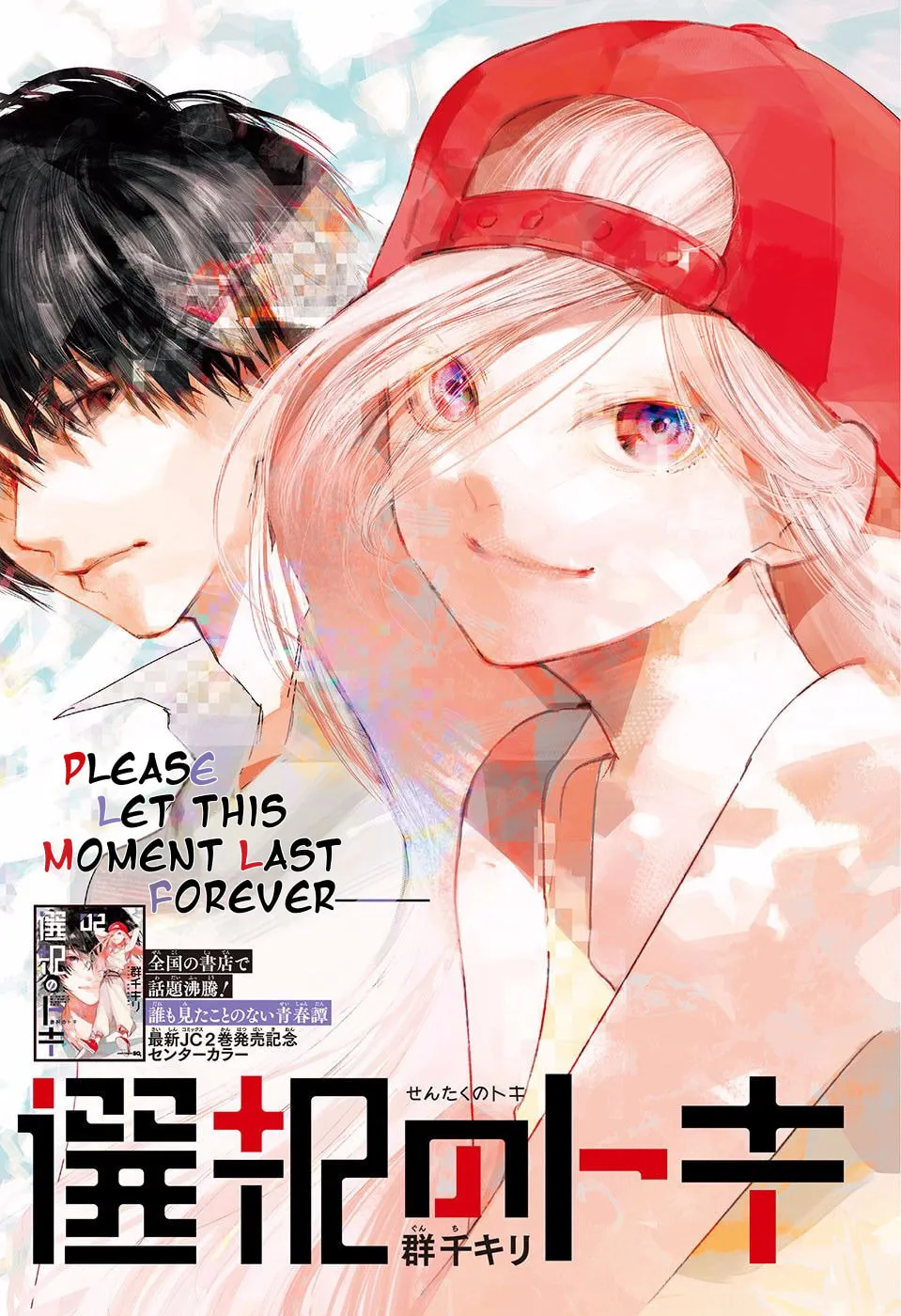 Sentaku no Toki Chapter 8 page 5 - 