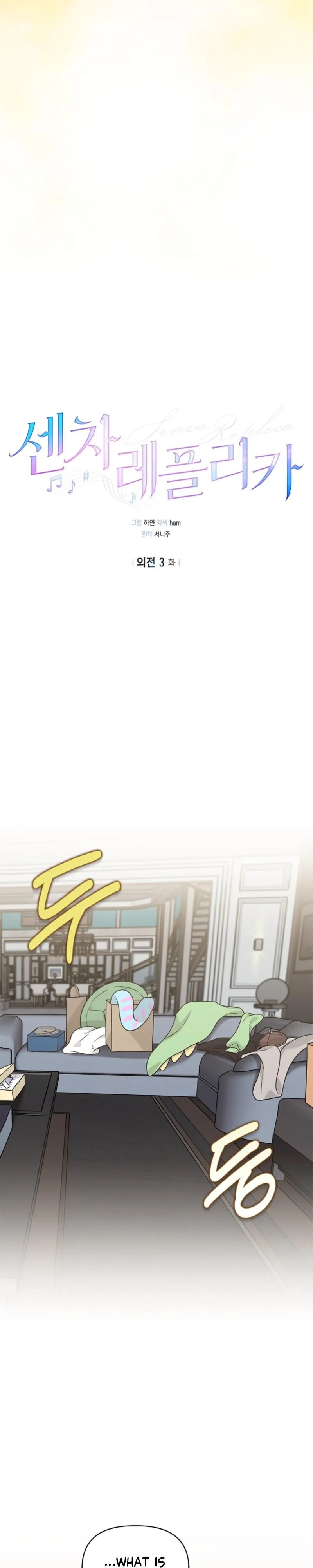 Senza Replica Chapter 90 page 6 - 