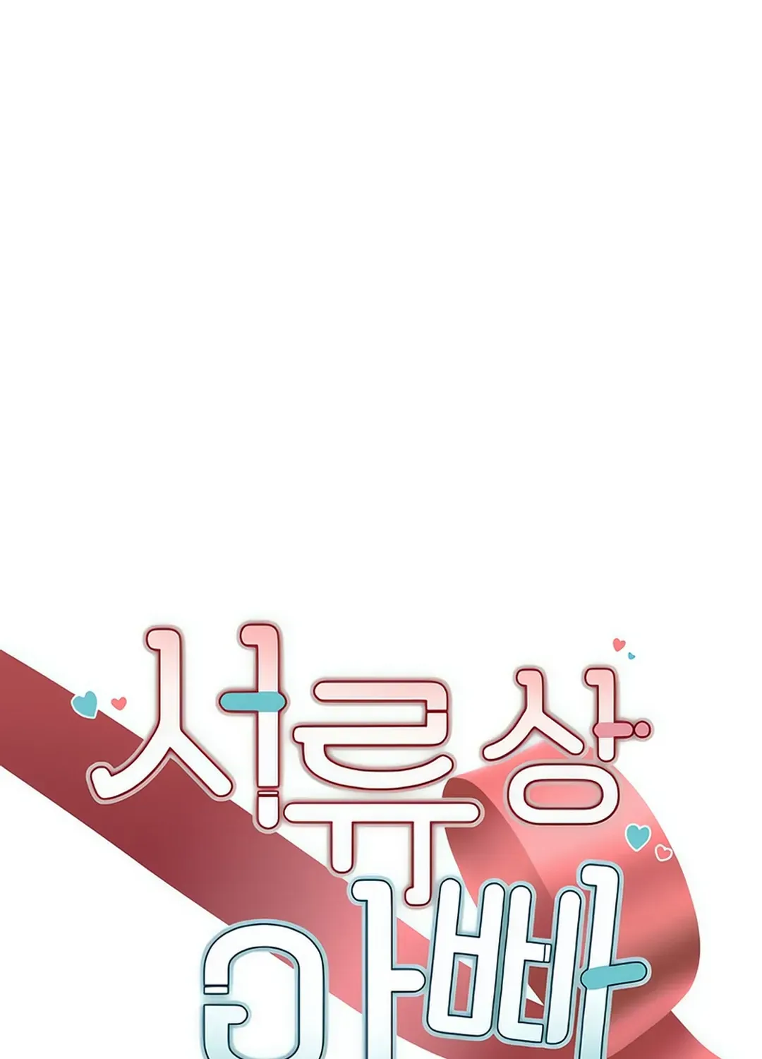 Seolyusang Appa Chapter 14 page 6 - 