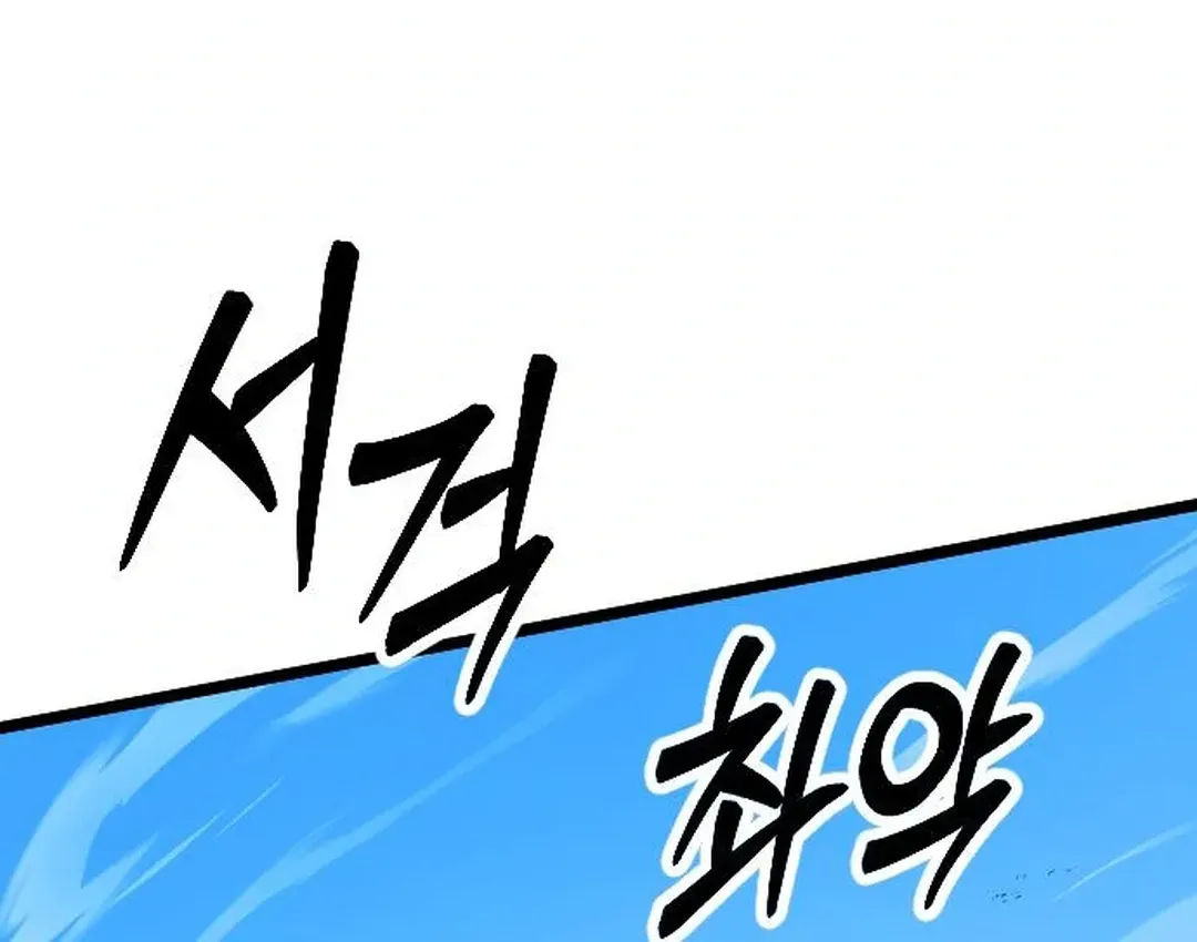 Seoul Station Barbarian Chapter 11 page 33 - 